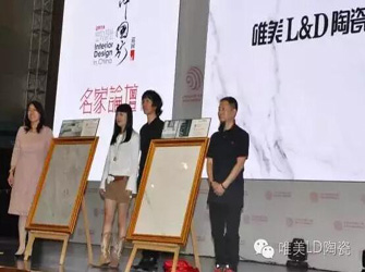 【中國·大連】唯美L&D陶瓷攜手“室內(nèi)設計·中國行”走進大連