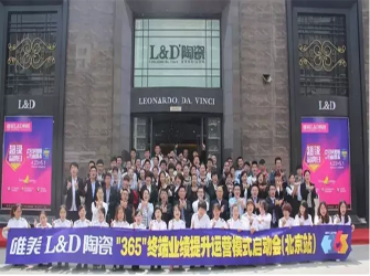 北京唯美L&D陶瓷雙店落地“365常青樹項(xiàng)目”圓滿成功