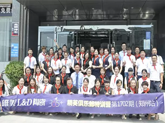 學習不設限，不斷打造領先優質終端 ——唯美L&D陶瓷“365+精英特訓營”鄭州站成功舉辦