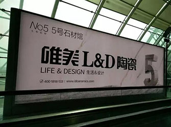 唯美L&D陶瓷全新機(jī)場廣告，以華麗姿態(tài)，向全世界說“嗨”